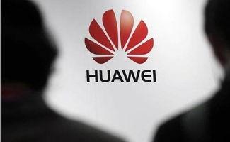 华为员工爆料新闻,揭秘公司内部惊人内幕 第1张 华为员工爆料新闻,揭秘公司内部惊人内幕 第1张